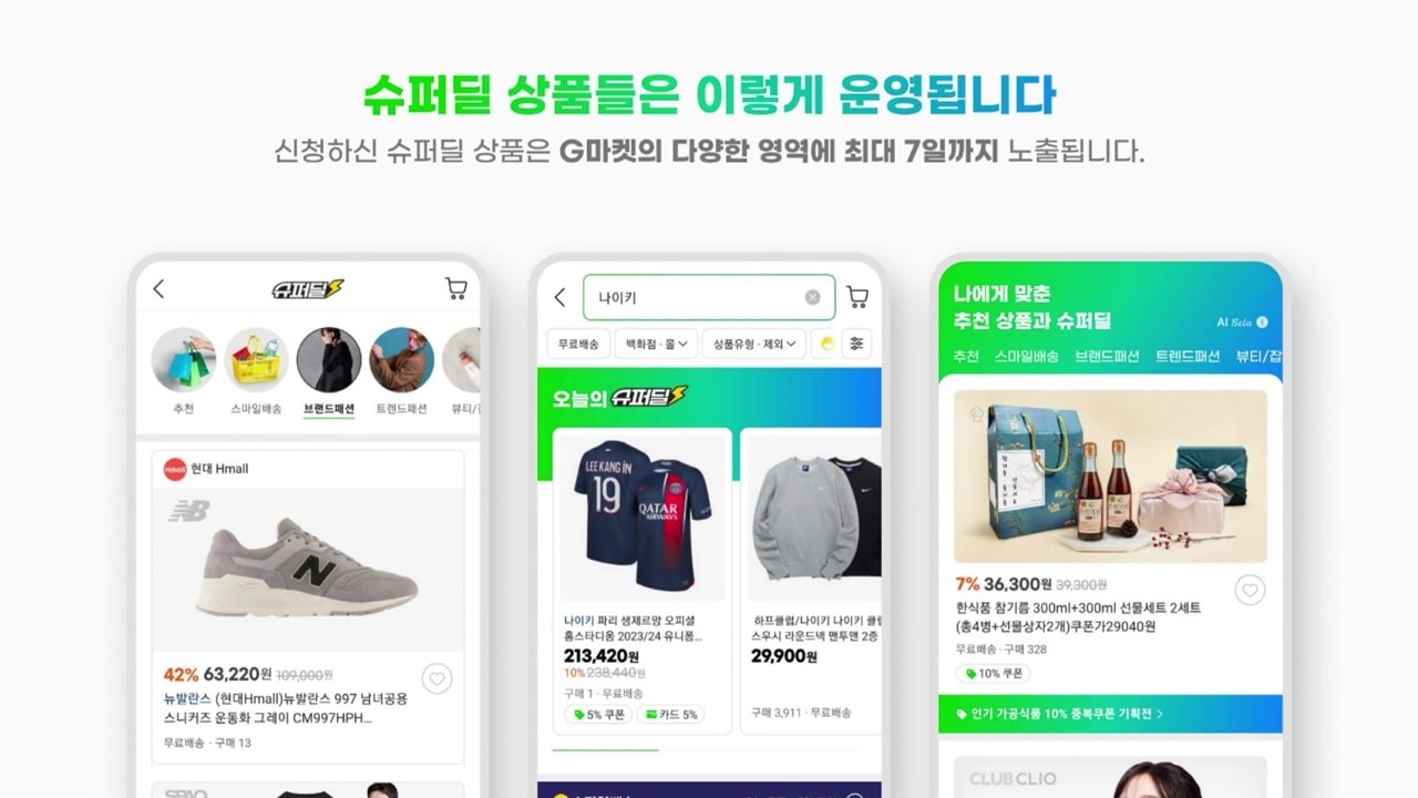 [기업] G마켓, 최저가 경쟁력 강화...'슈퍼딜' 코너 새 단장 / YTN