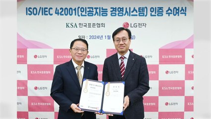 [기업] LG전자, 'AI 경영시스템' 인증...고객 신뢰도 강화 / YTN