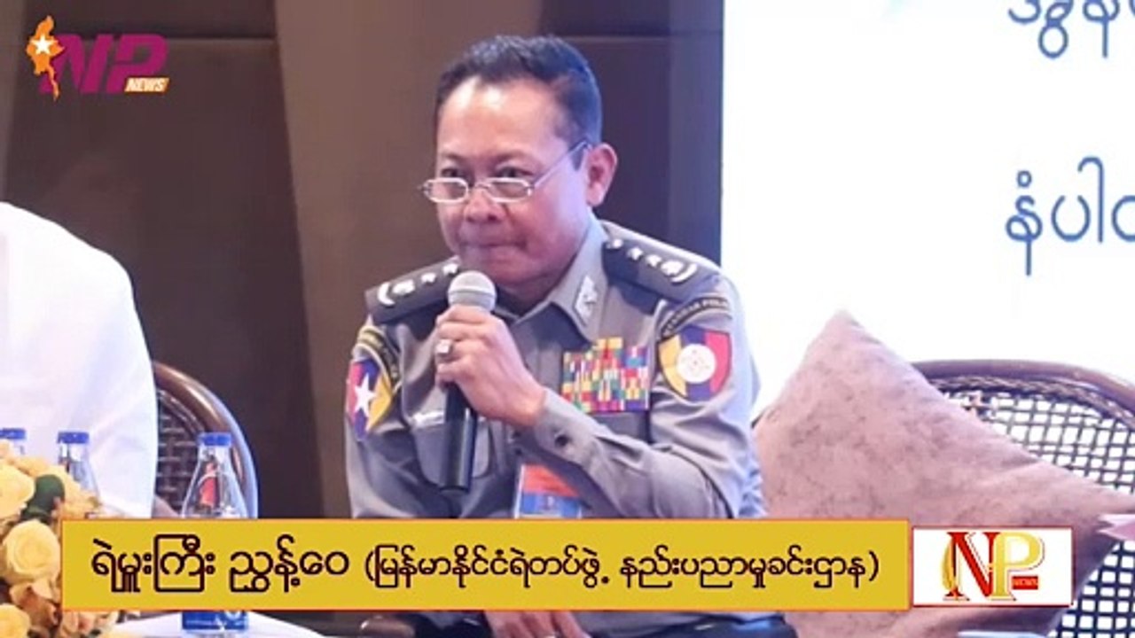 အွန်လိုင်းပေါ်မှာ လိင်ကိစ္စ အပါအဝင် မဖွယ်မရာလုပ်နေတာတွေ ၊ အွန်လိုင်းလောင်းကစားလုပ်နေတာတွေကို ရှာဖွေဖမ်းဆီးနေပြီ