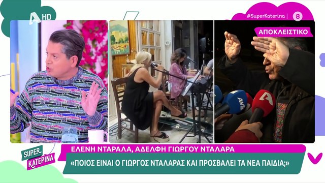 Καινούργιου για Νταλάρα: «Εκπομπή έστειλε κάμερα και μετά είπε ότι είναι τραγικό. Aντισυναδελφικό»
