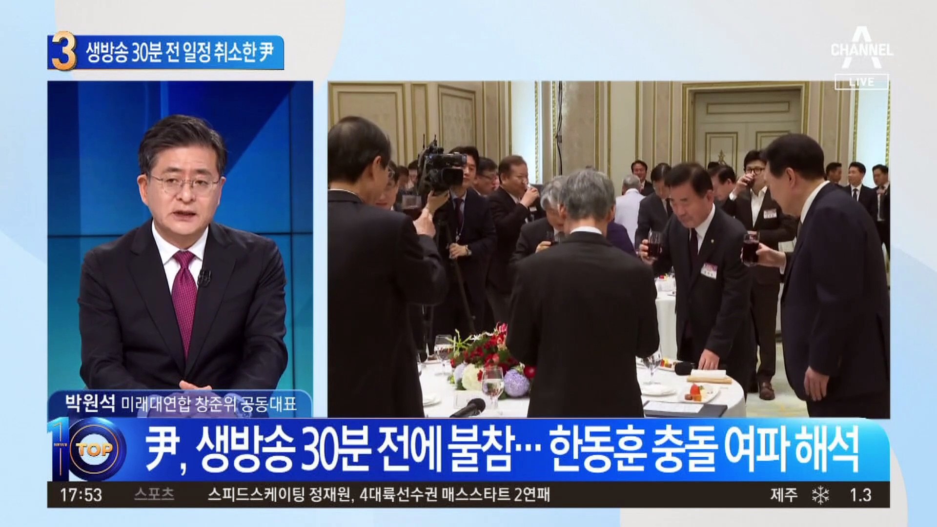 尹, 생방송 30분 전에 불참…한동훈 충돌 여파 해석, image size:1920x1080