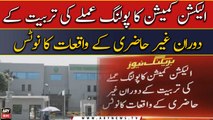 Election Commission ka polling amle ki tarbiyat ke duran ghair hazri ke waqiyat ka notice
