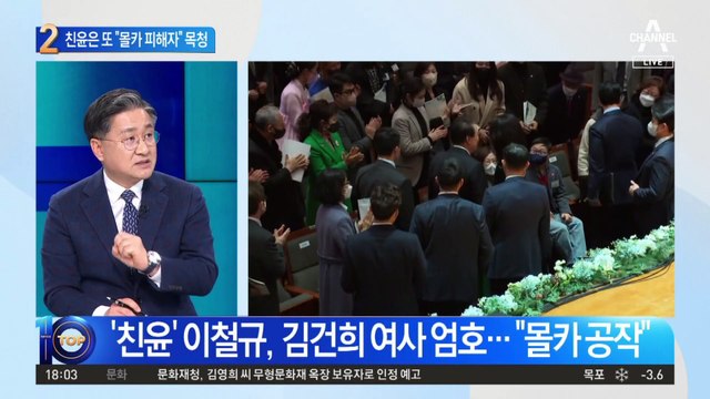 ‘친윤’ 이철규, 김건희 여사 엄호…“몰카 공작”