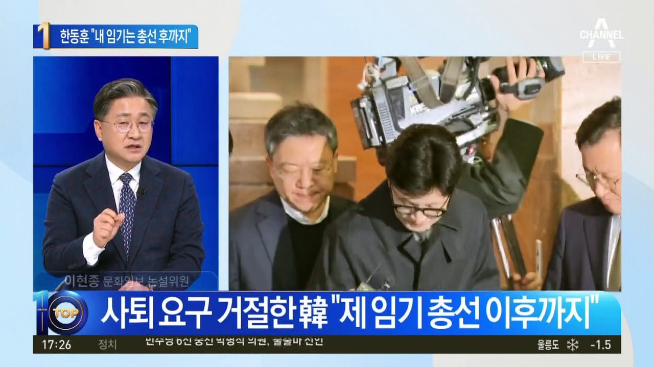 사퇴 요구 거절한 한동훈 “내 임기는 총선 이후까지”