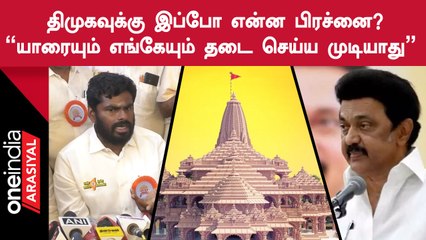 “திமுக இந்துக்களுக்கு எதிரான அரசு” - அண்ணாமலை பேட்டி | Ayodhya Ramar Temple