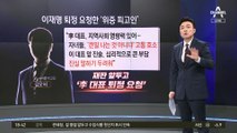‘위증 피고인’ 김 씨 “이재명 퇴정 시켜달라”
