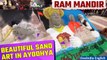 Ayodhya Ram Mandir: Lord Ram sand art by artist Rupesh Singh | Pran Pratishtha | Oneindia News