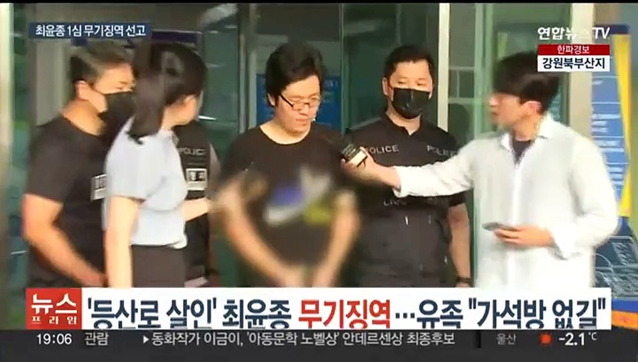 '신림 등산로 살인' 최윤종 1심 무기징역…유족 "가석방 없기를"