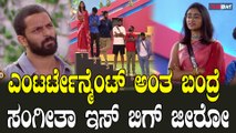 Bigboss Kannada10 | Sangeetha | Pratap | Karthik ಮತ್ತೆ ಕಾರ್ತಿಕ್ ಸಂಗೀತಾ ನಡುವೆ ಬಿಗ್ ಫೈಟ್
