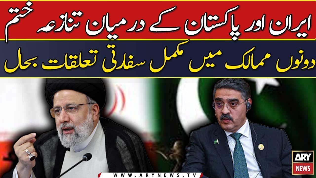 Iran or Pakistan ke darmiyan tanaziyat khatam -   