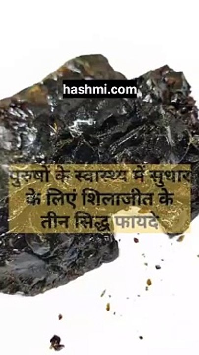 Puroshon ke liyen Shilajit khane ke fayde