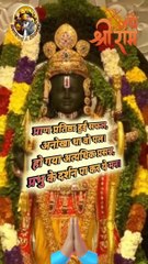 प्राण प्रतिष्ठा हुई सफल   #RamMandirPranPratishtha #RamMandirAyodhya #RamTemple #rammandirinayodhya #RamTempleAyodhya #jayshreeram