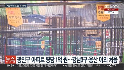 시세보다 비싼 아파트 분양가…강북서도 평당 1억원 돌파