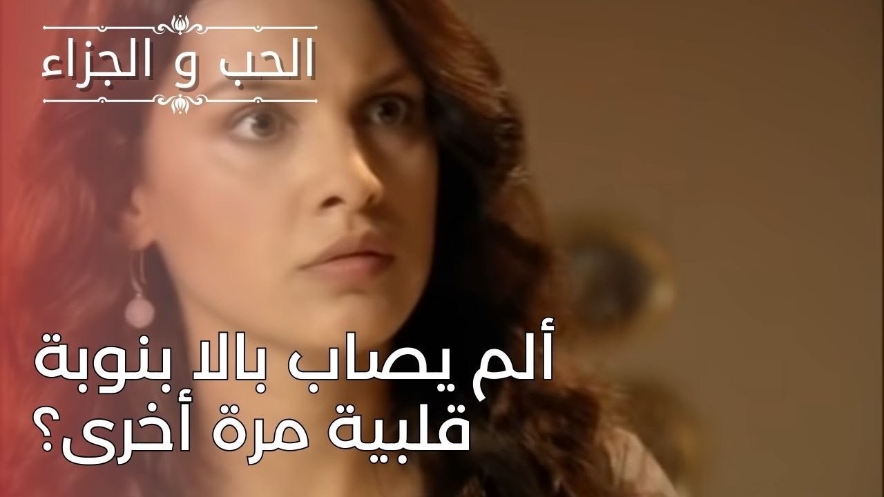 ألم يصاب بالا بنوبة قلبية مرة أخرى؟ | مسلسل الح...