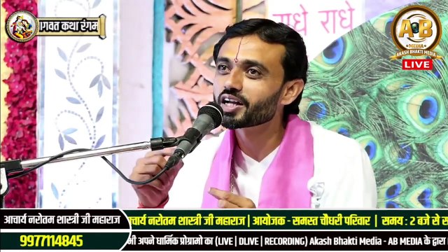 भगवान का कार्य दिल खोलकर करो _ __ Acharya Narottam Shastri Ji Maharaj __ katha2023