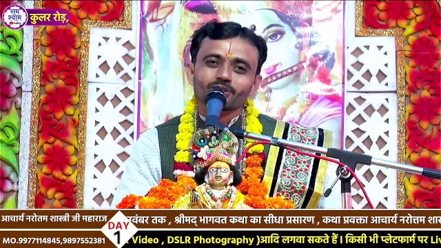 भगवान की भक्ति की क्या महिमा हैं Acharya Narottam Shastri Ji Maharaj katha2023