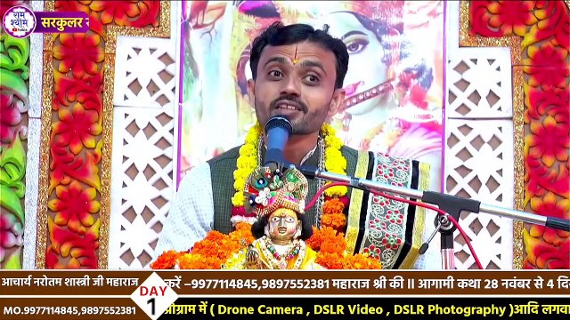 भगवान ने हमें उपहार में क्या दिया हैं Acharya Narottam Shastri Ji Maharaj katha2023