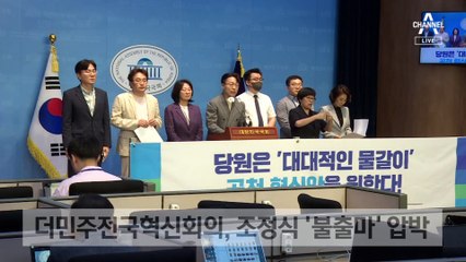 친명 내부도 분열?…“조정식 불출마하라”