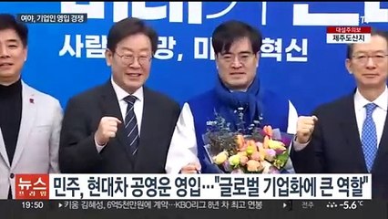 국민의힘, 삼성 고동진 vs 민주, 현대차 공영운…기업인 영입 경쟁
