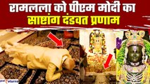 Ayodhya Ram Mandir Pran Pratishtha | रामलला को PM Modi का साष्टांग दंडवत प्रणाम | Watch Video