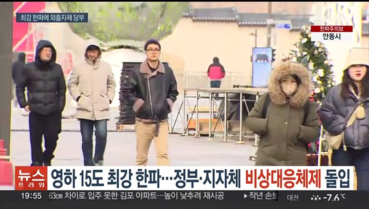 영하 15도 최강 한파…정부·지자체 비상대응체제 돌입