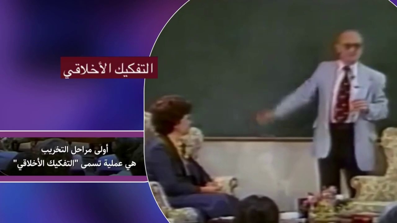 التفكيك الاخلاقي للمجتمعات