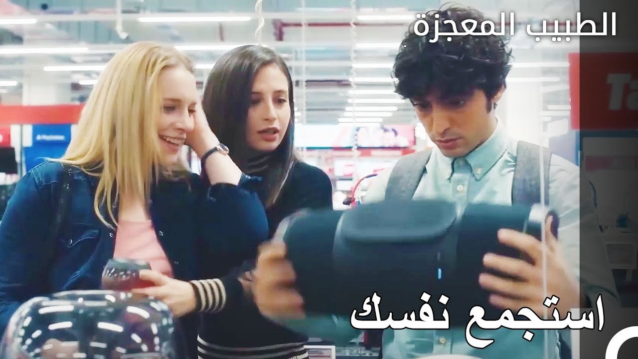 تقرب لطيف بين علي وفاء ونازلي - الطبيب المعجزة...