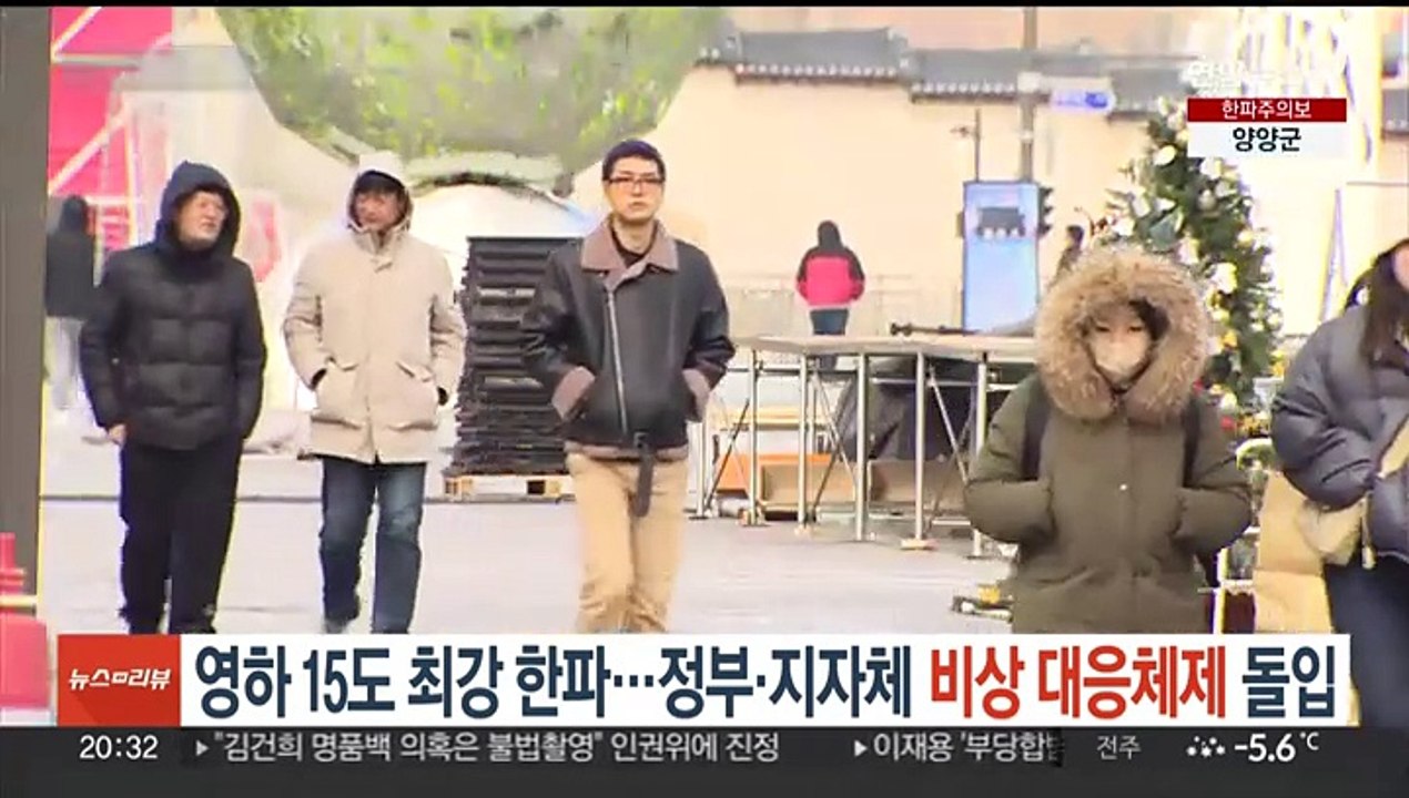 영하 15도 최강 한파…정부·지자체 비상대응체제 돌입