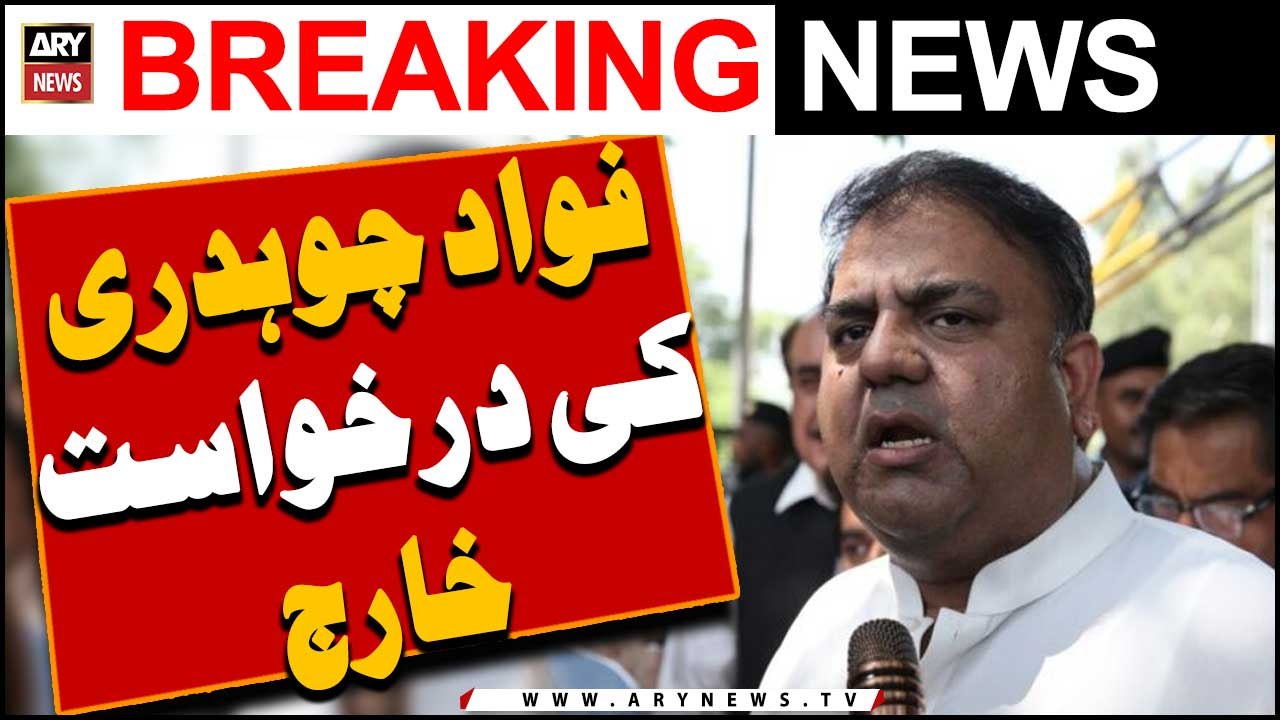 Lahore High court ne Fawad Chaudhry ki darkhuwast kharij kar di -  ...