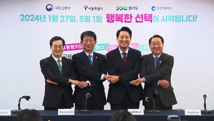 [경기] 김동연 "'The 경기패스'로 더 나은 교통서비스 제공" / YTN