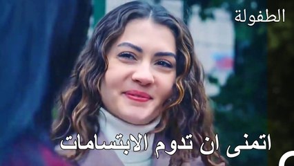 نهاية سعيدة للجميع - الطفولة