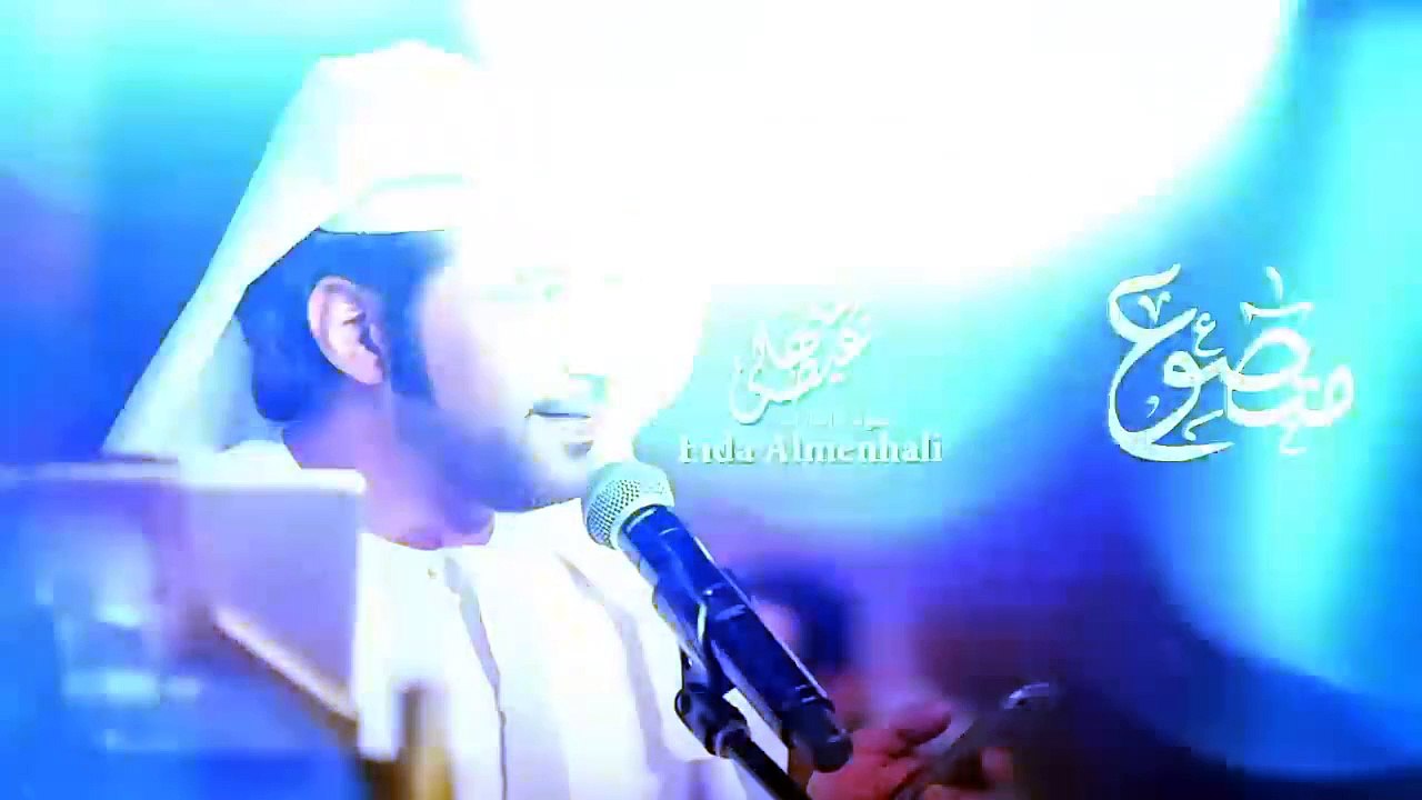 عيضه المنهالي - متصوع (حصرياً) _ 2017(720P_HD)