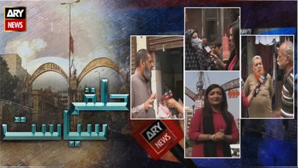 Halqa Siyasat | Shaista Yousuf | ARYNews | 22nd Januray 2024