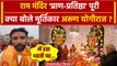 Ayodhya Ram Mandir में Pran Prathishtha पूरी, मूर्तिकार Arun Yogiraj क्या बोले? | वनइंडिया हिंदी