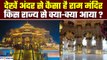 Ayodhya Ram Mandir: राम मंदिर पहली बार भीतर से देखें | PM Modi | Yogi Adityanath | GoodReturns