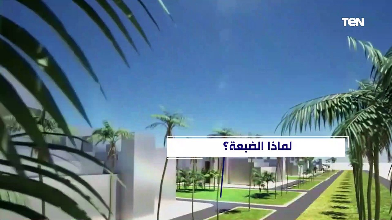لماذا تم اختيار الضبعة كموقع لإقامة أول محطة نووية للطاقة السلمية؟