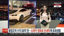 [포인트뉴스] 경찰, 황의조 추가 압수수색…