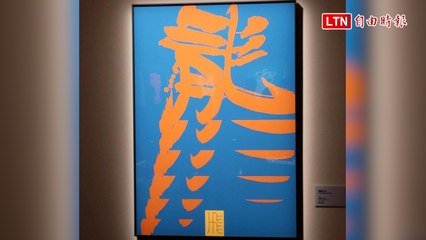 游明龍龍年展「飛龍在天」首次亮相屏東，展現壯麗新設計🌟