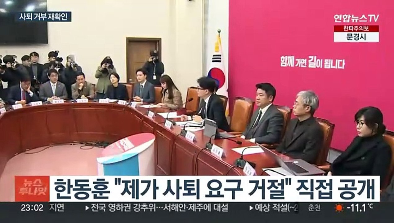 한동훈 "사퇴 요구 거절…제 임기는 총선 이후까지"