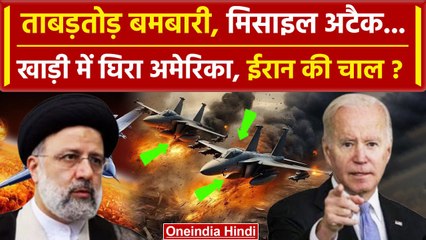 Iran Vs Pakistan के बीच America के Al-Asad Airbase पर हमला | Israel vs Hamas War | वनइंडिया हिंदी