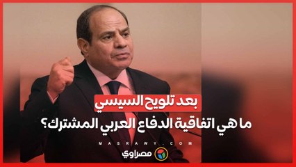 بعد تلويح السيسي.. ماذا نعرف عن حق الدفاع المشترك لحماية الصومال من تهديدات إثيوبيا؟
