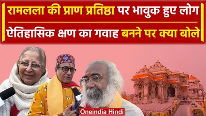 Скачать видео: Ayodhya Ram Mandir: Pran Pratishtha पर क्या बोले Congress के Pramod Krishnam | वनइंडिया हिंदी