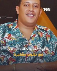 حمو بيكا في مشاجرة كبيرة فما السبب؟