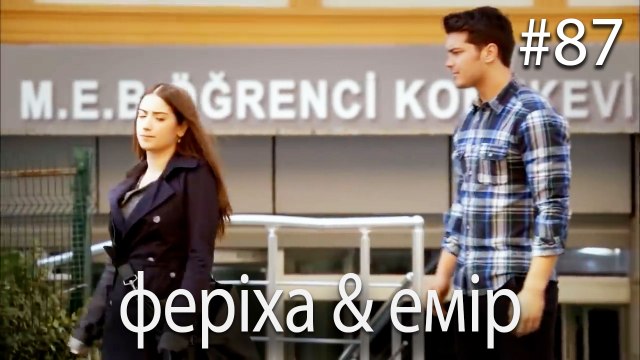 феріха & емір #87 - Сила кохання Феріхи