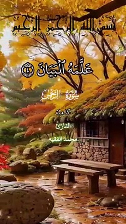 Surah Al Rehman