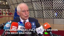 Πόλεμος Ισραήλ- Χαμάς: Λύση δύο κρατών προκρίνει ο επικεφαλής της ευρωπαϊκής διπλωματίας