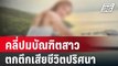 คลี่ปมบัณฑิตสาว ตกตึกที่มาเลเซียเสียชีวิตปริศนา |  เข้มข่าวใหญ่ | 22 ม.ค. 67