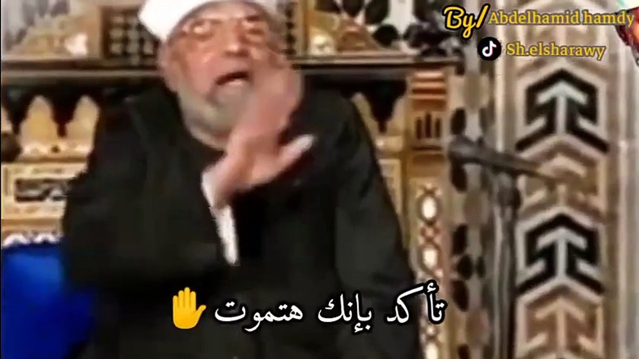 الموت سهم وقد اطلق نحوك .. الشيخ الشعراوي