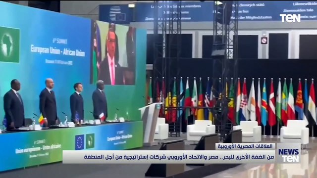 من الضفة الأخرى للبحر .. مصر والاتحاد الأوروبي شركات إستراتيجية من أجل المنطقة