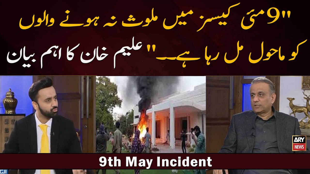 "9 May Cases Mein Shamil Logon Ko Mahool Mil Raha Hai..." Aleem Khan
